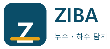 ZIBA 누수ㆍ하수 탐지 서울